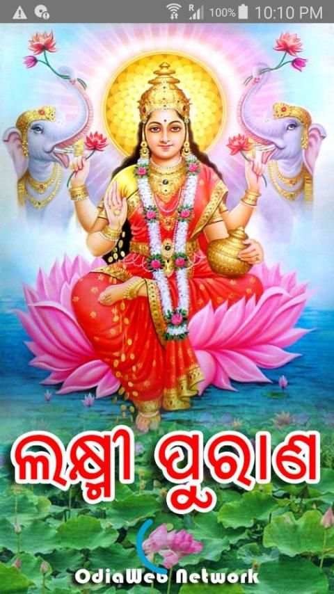 Odia Lakshmi Purana Offline स्क्रीनशॉट 8