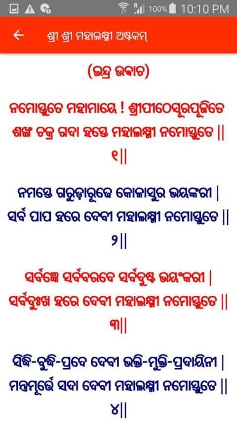 Odia Lakshmi Purana Offline स्क्रीनशॉट 3