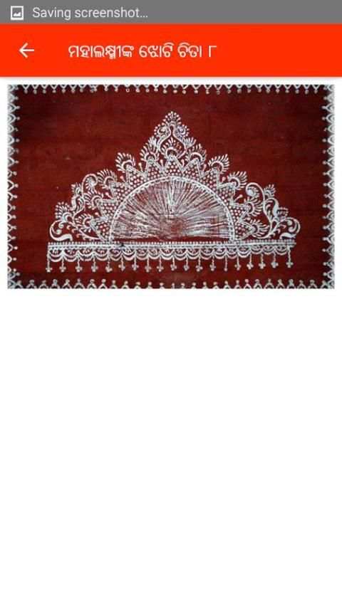 Odia Lakshmi Purana Offline स्क्रीनशॉट 1