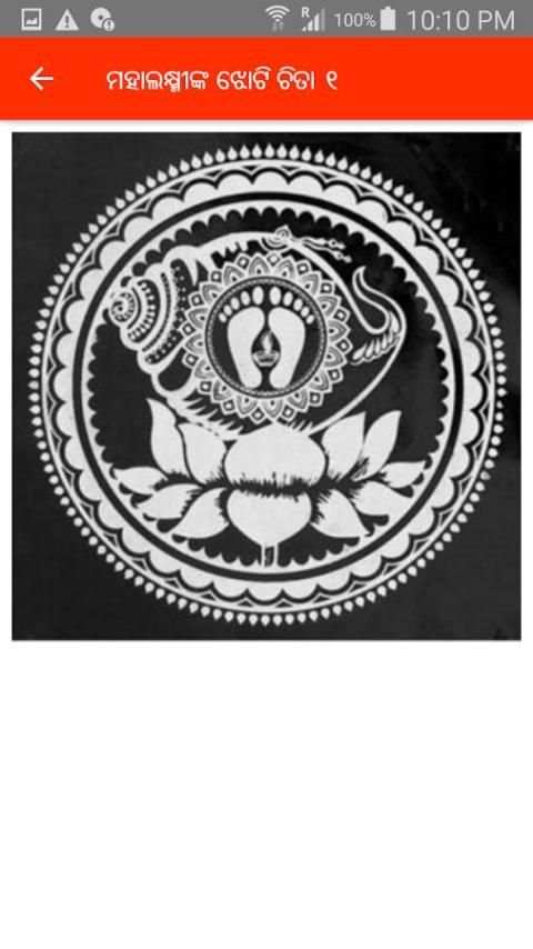 Odia Lakshmi Purana Offline स्क्रीनशॉट 2
