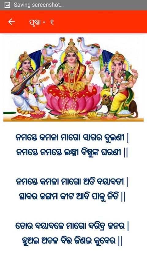 Odia Lakshmi Purana Offline स्क्रीनशॉट 5