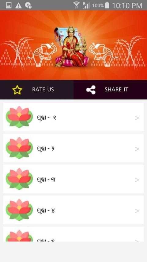 Odia Lakshmi Purana Offline स्क्रीनशॉट 6