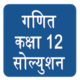 Class 12 Maths Solution Hindi Medium आइकन