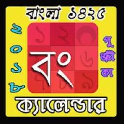 Bengali Calendar Panjika 2018 - 2019