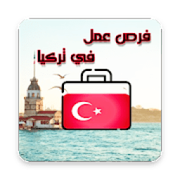 ikon فرص عمل في تركيا
‎