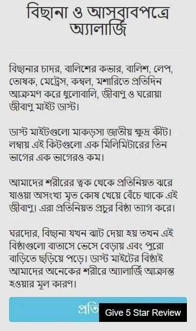 এলার্জি থেকে মুক্তির উপায় screenshot 3