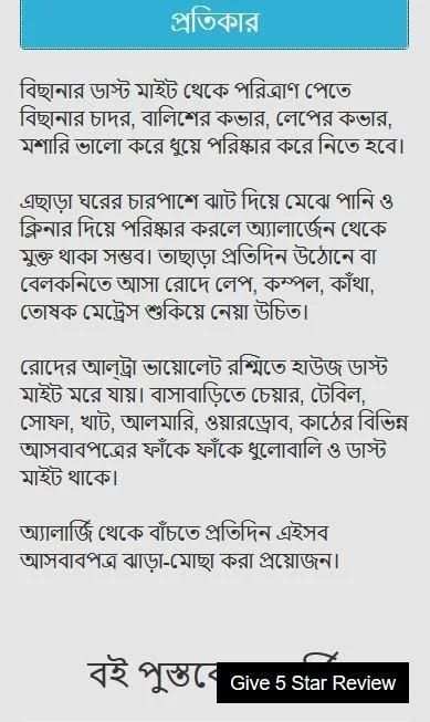 এলার্জি থেকে মুক্তির উপায় screenshot 2