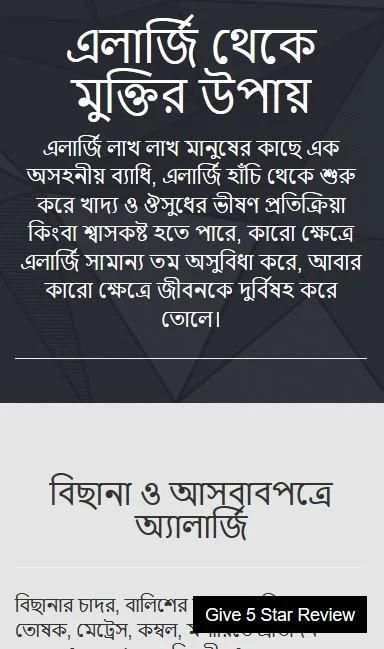 এলার্জি থেকে মুক্তির উপায় screenshot 4