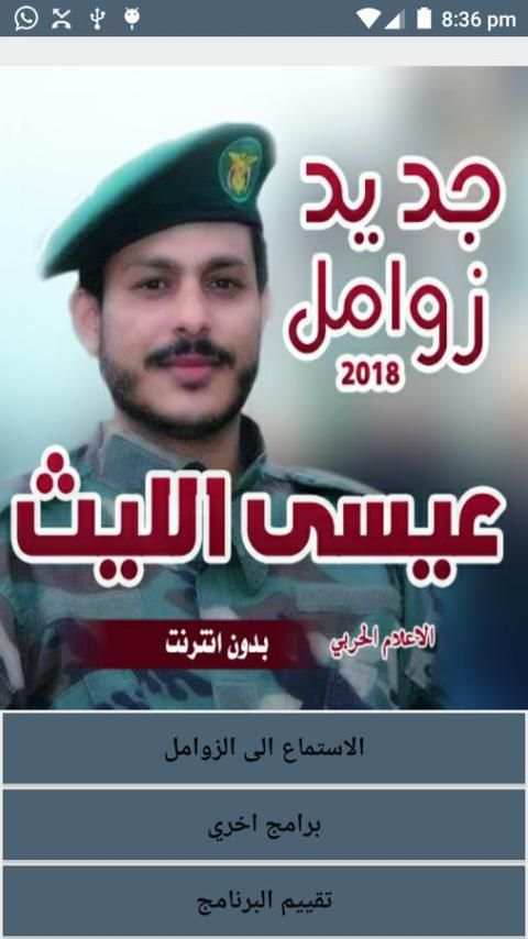 عيسى الليث 2018 بدون انترنت screenshot 4