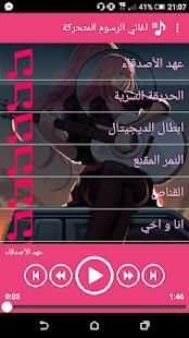 رسوم متحركة قديمة - اغاني سبيستون
‎ screenshot 5