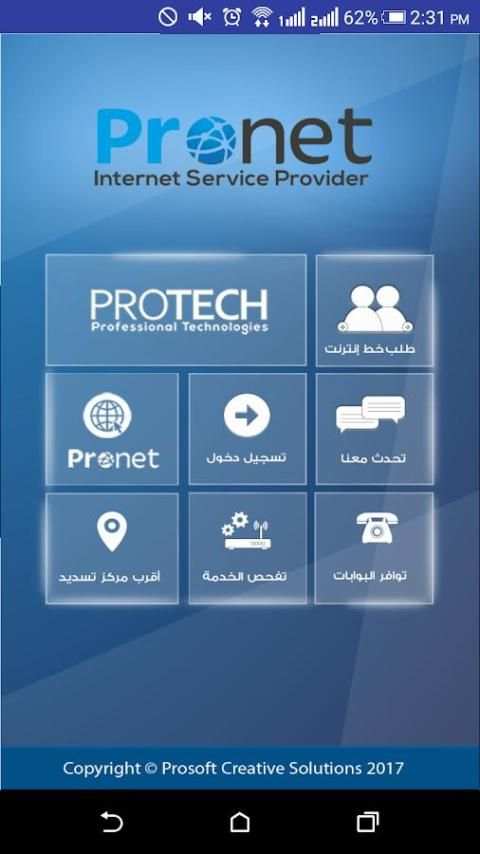 Pronet скриншот 8
