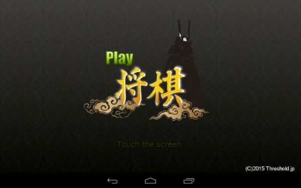 Play Shogi screenshot 2