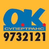 ОК СУПЕРТРАНС 9732121 - ТАКСИ СОФИЯ