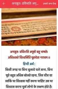 संस्कृत के प्रसिद्ध श्लोक- हिन्दी अर्थ सहित screenshot 2