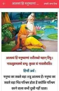 संस्कृत के प्रसिद्ध श्लोक- हिन्दी अर्थ सहित screenshot 1