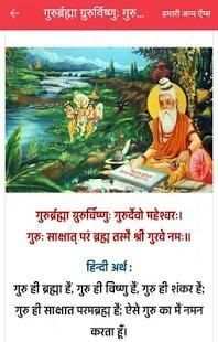 संस्कृत के प्रसिद्ध श्लोक- हिन्दी अर्थ सहित screenshot 4