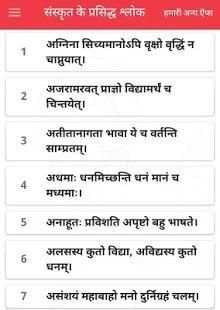 संस्कृत के प्रसिद्ध श्लोक- हिन्दी अर्थ सहित screenshot 5
