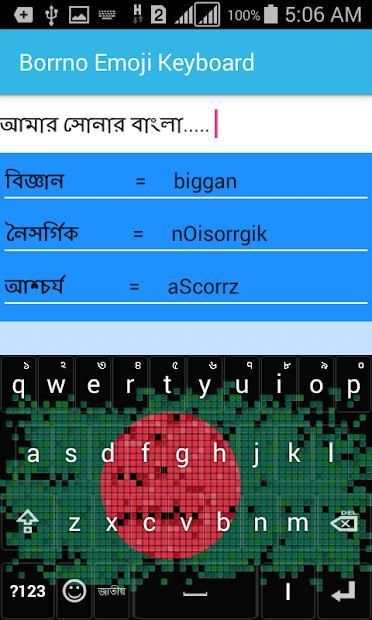 Borrno Bangla Keyboard स्क्रीनशॉट 4