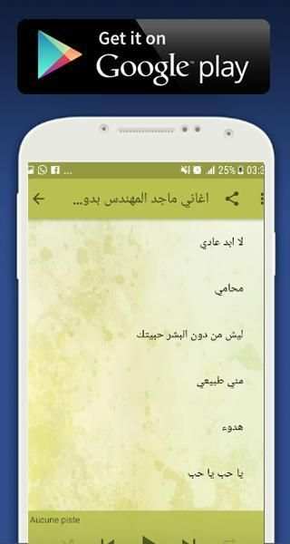 جميع أغاني ماجد المهندس بدون أنترنت 2018 screenshot 1