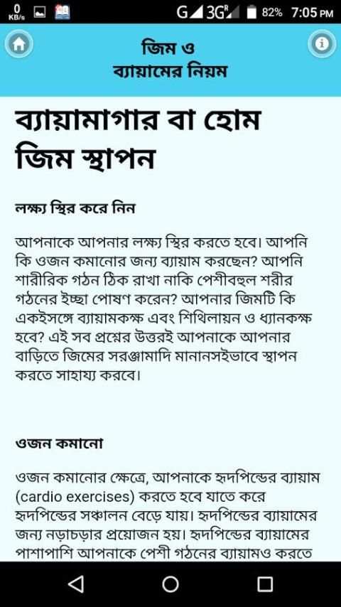 জিম করার নিয়ম - bangla gym guide screenshot 4