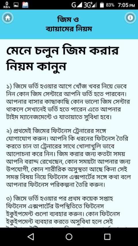 জিম করার নিয়ম - bangla gym guide screenshot 3