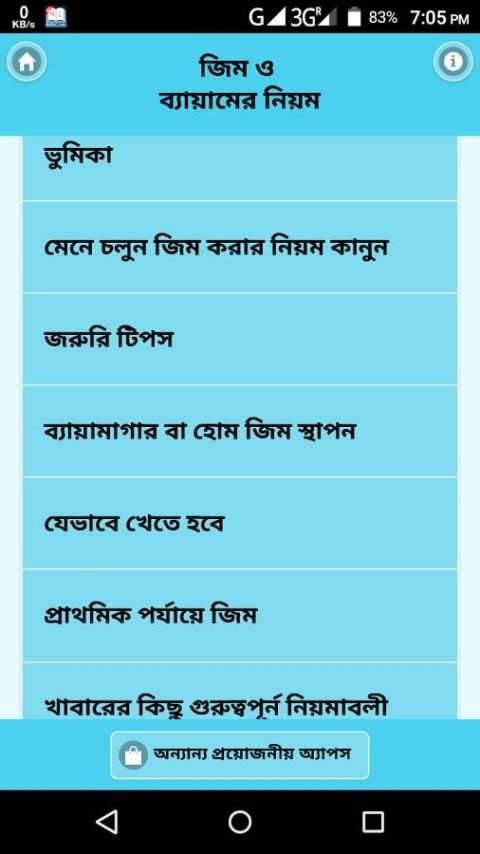 জিম করার নিয়ম - bangla gym guide screenshot 2