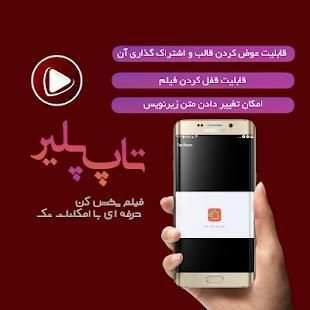 تاپ پلیر پخش فیلم حرفه ای
‎ स्क्रीनशॉट 6