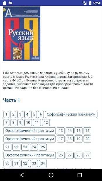 ГДЗ от Путина screenshot 1