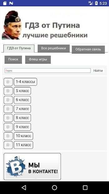 ГДЗ от Путина screenshot 3