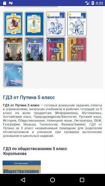ГДЗ от Путина screenshot 2