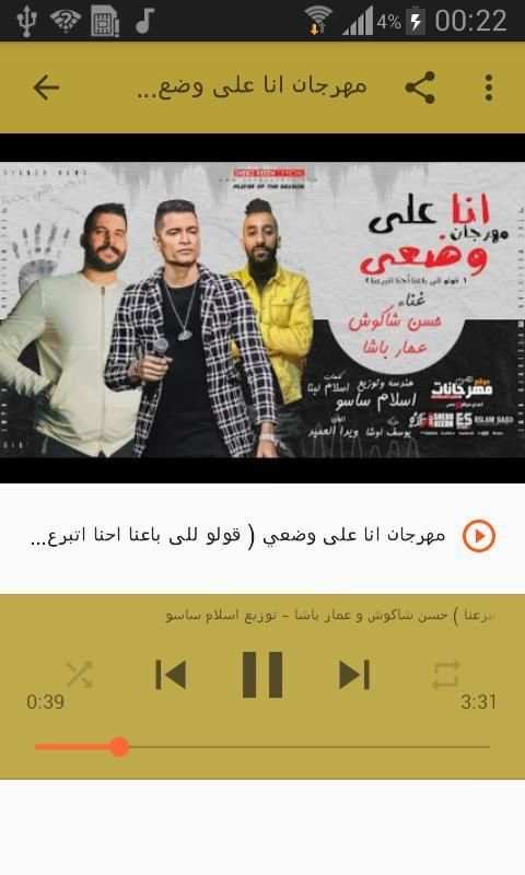 أغاني حسن شاكوش بدون نت Hassan Shakosh 2020
‎ screenshot 8
