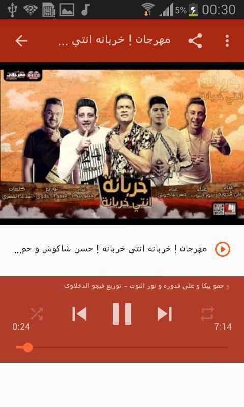 أغاني حسن شاكوش بدون نت Hassan Shakosh 2020
‎ screenshot 6