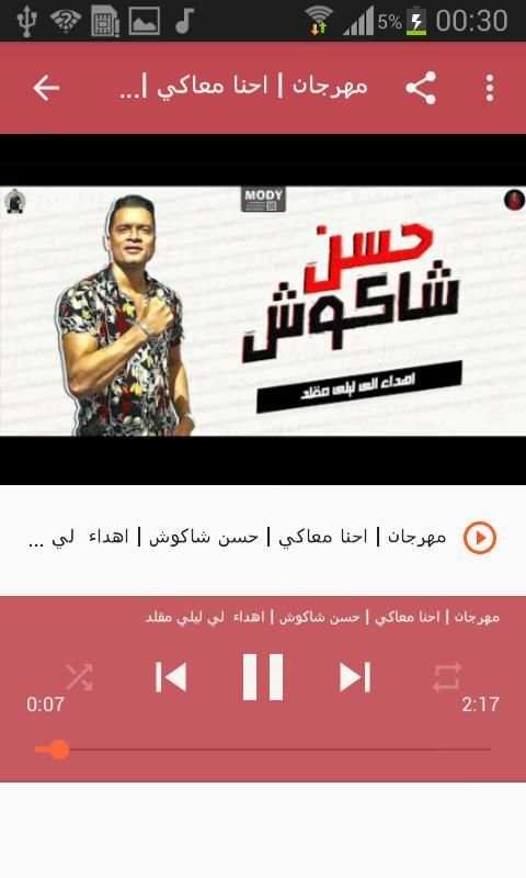 أغاني حسن شاكوش بدون نت Hassan Shakosh 2020
‎ screenshot 4