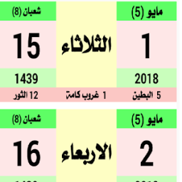 التقويم आइकन