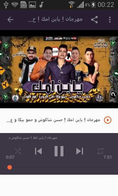 أغاني حسن شاكوش بدون نت Hassan Shakosh 2020
‎ screenshot 7