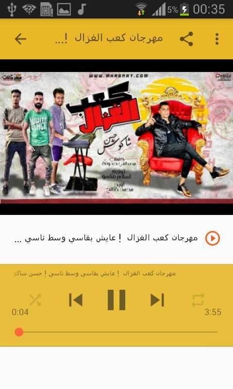 أغاني حسن شاكوش بدون نت Hassan Shakosh 2020
‎ screenshot 5