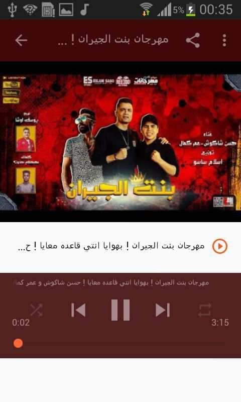 أغاني حسن شاكوش بدون نت Hassan Shakosh 2020
‎ screenshot 3