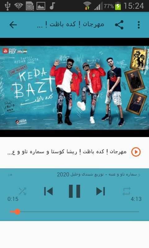 أغاني ريشا و سماره بدون نت Resha wi SamaRa 2020
‎ screenshot 8