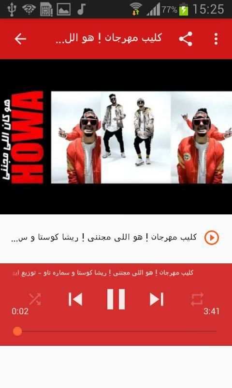 أغاني ريشا و سماره بدون نت Resha wi SamaRa 2020
‎ screenshot 7