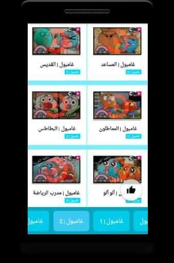 كرتون مغامرات جامبول الجديد- حصريا
‎ screenshot 1