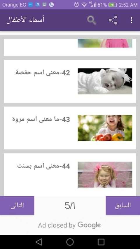 أجمل و أحلى أسماء الأولاد و البنات و معانيها screenshot 5