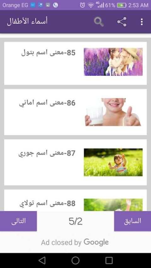 أجمل و أحلى أسماء الأولاد و البنات و معانيها screenshot 4