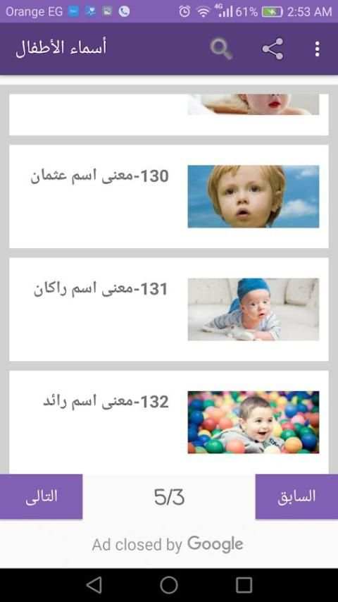 أجمل و أحلى أسماء الأولاد و البنات و معانيها screenshot 3