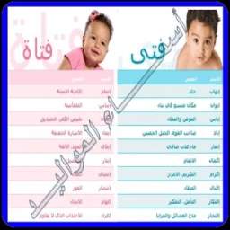 أسماء الأطفال 1.0