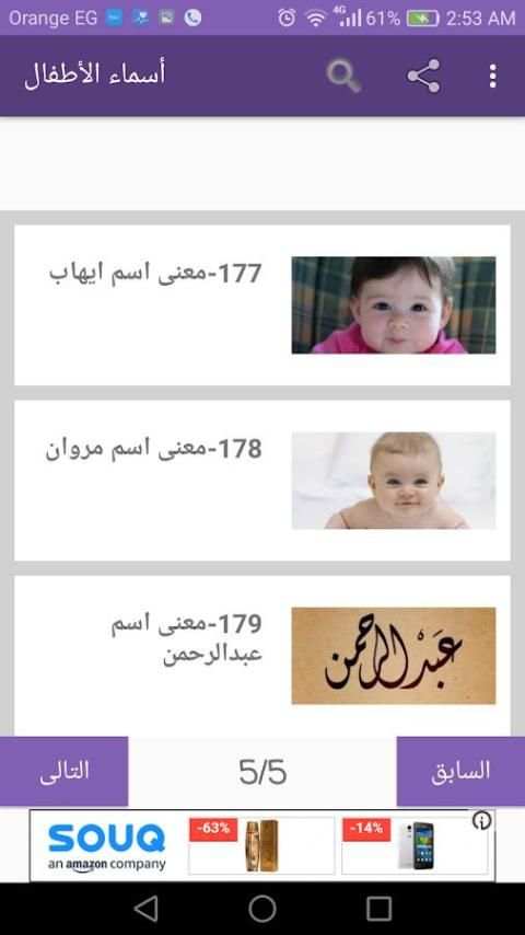 أجمل و أحلى أسماء الأولاد و البنات و معانيها screenshot 1