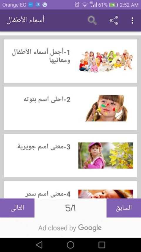 أجمل و أحلى أسماء الأولاد و البنات و معانيها screenshot 6