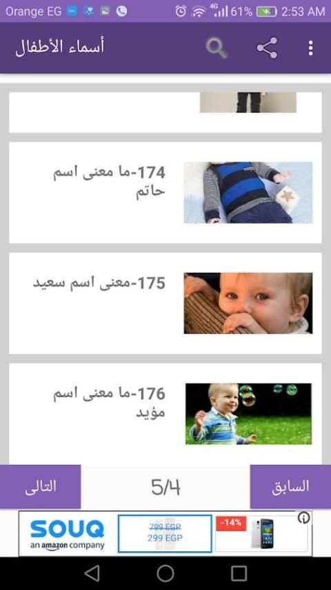 أجمل و أحلى أسماء الأولاد و البنات و معانيها screenshot 2