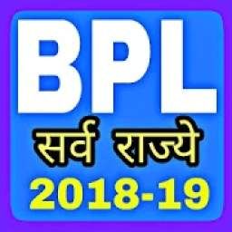 All India BPL List 2018 ( राशन कार्ड लिस्ट सूची )