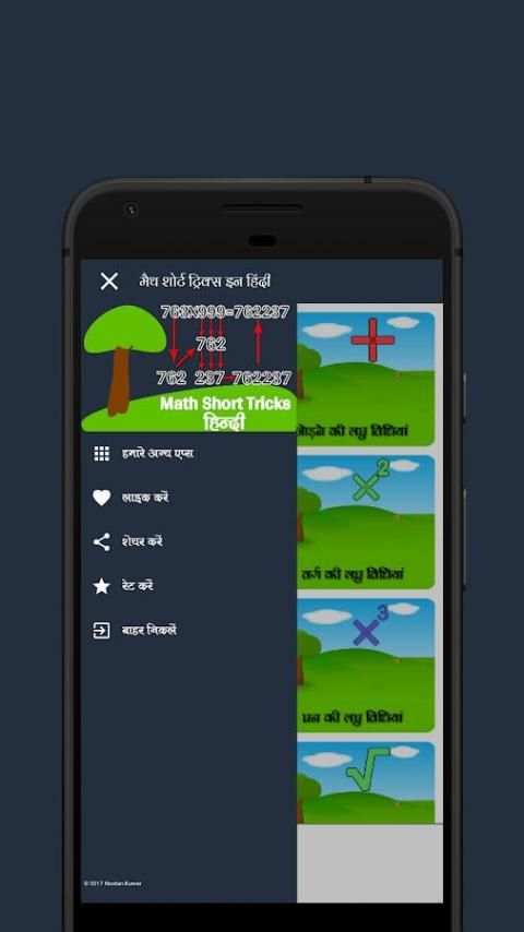 Math Short Tricks In Hindi screenshot 3