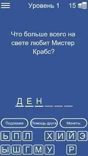 Тест для Губка Боб screenshot 4